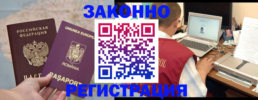 временная регистрация в квартире в Нерчинске