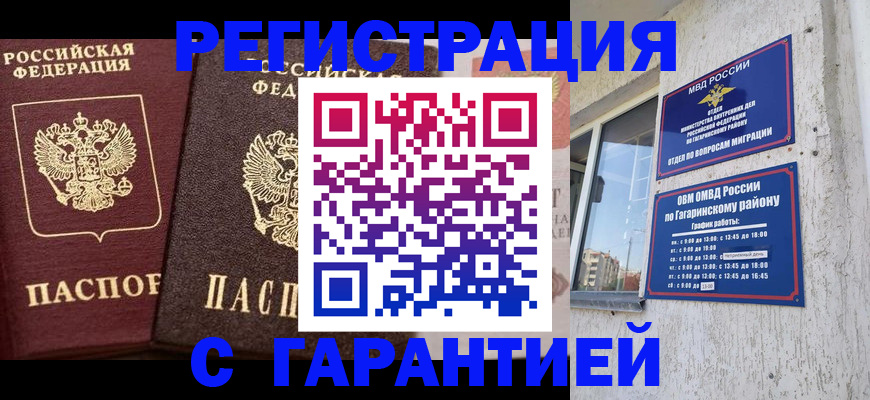 временная регистрация гарантия в Нерчинске