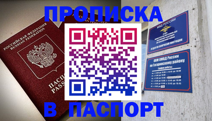 временная регистрация купить в Нерчинске